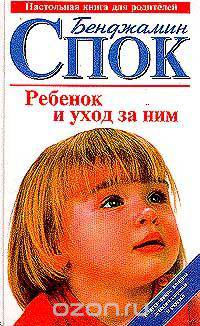 Ребенок и уход за ним