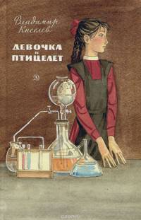 Девочка и птицелет