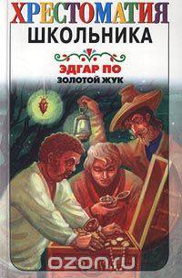 Золотой жук