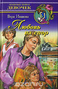 Любовь на спор