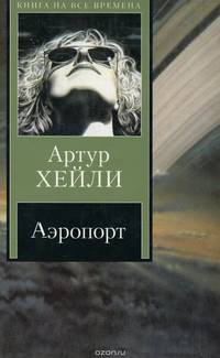 Аэропорт