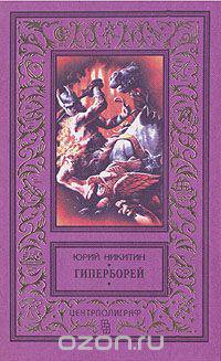 Гиперборей