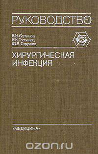Хирургическая инфекция