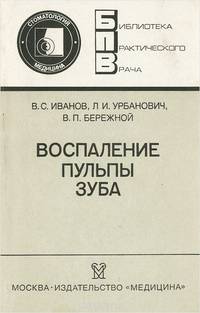 Воспаление пульпы зуба