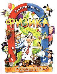 Физика
