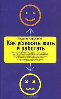 Как успевать жить и работать