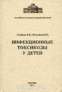 Инфекционные токсикозы у детей