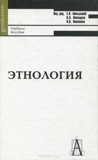 Этнология