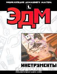 Инструменты