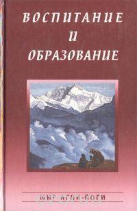 Воспитание и образование