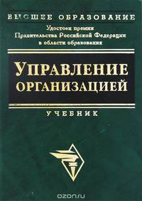 Управление организацией
