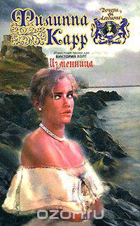 Изменница