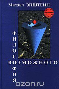 Философия возможного