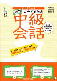 360-Mai No Card: Japanese Study Book (+2 CD)