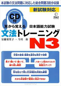Подготовка к JLPT N3 по граммати