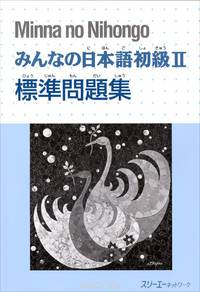 MnN Shokyu II - Main Workbook