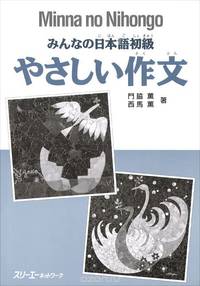MnN Shokyu I&II - Basic Writing