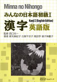 MnN Shokyu I - Kanji Textbook
