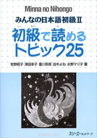 MnN Shokyu II - Reading Comprehe