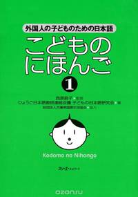 Japanese for Children I - SB