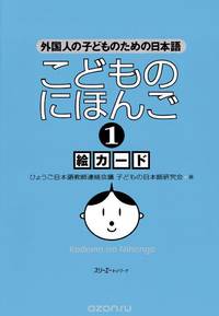 Japanese for Children I - Cards