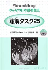 MnN Shokyu II - Listening Compre