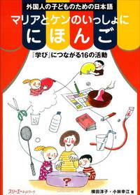 Studying Japanese with Maria&Ken