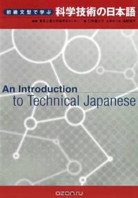 An Introduction to Technical Jap