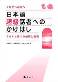 The Bridge to Becoming a Fluent Speaker of Japanese