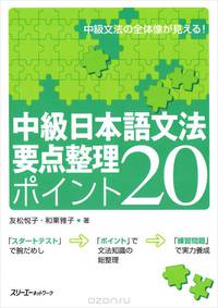 JG: 20 Most Basic Points Interme