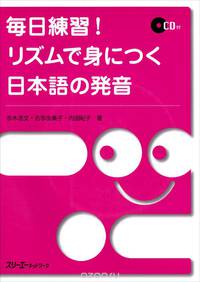 Acquiring Japanese Pronunciation