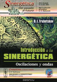 Introduccion a la sinergetica: Oscilaciones y ondas