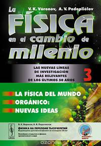 La fisica en el cambio de milenio: Las nuevas lineas de investigacion mas relevantes de los ultimos 50 anos: La fisica del mundo organico: Nuevas ideas