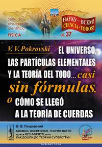 El universo, las particulas elementales y la teoria del todo... Casi sin formulas, o como se llego a la teoria de cuerdas