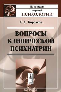 Вопросы клинической психиатрии