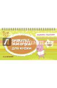 Физкультминутка для крохи