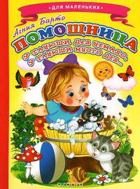 Помощница