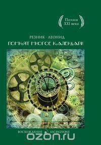 Помнят многое календари