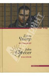 Фальконер