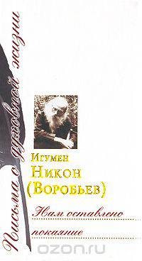 Нам оставлено покаяние