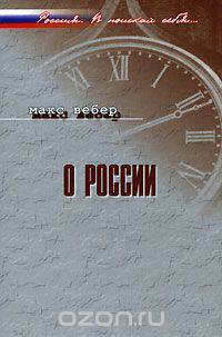 О России