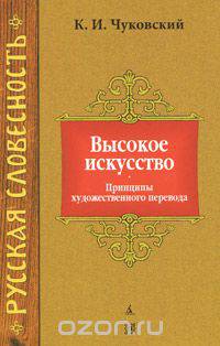Высокое искусство