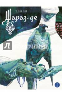 Шараз-де
