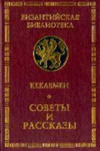 Советы и рассказы
