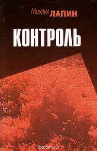 Контроль