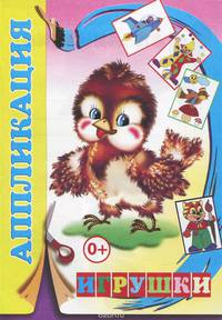 Игрушки
