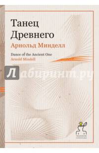 Танец Древнего