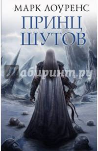 Принц шутов