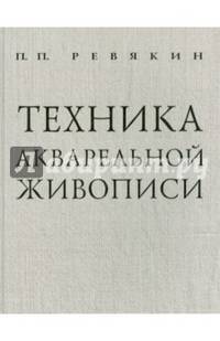 Техника акварельной живописи