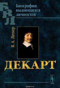 Декарт